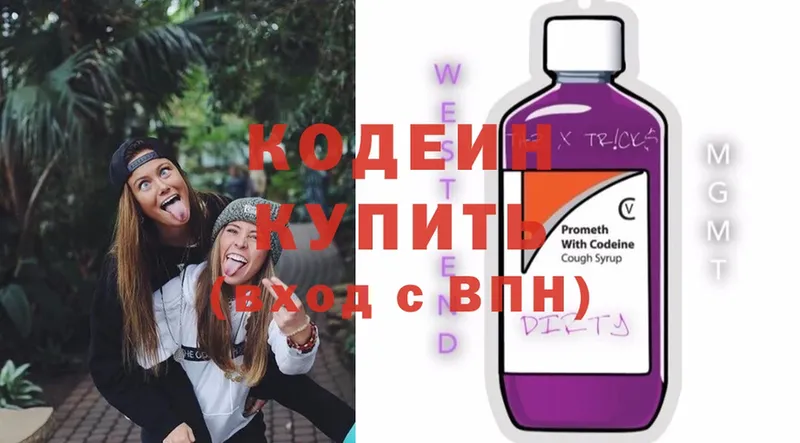 Кодеиновый сироп Lean Purple Drank Нижнеудинск